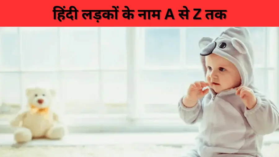 हिंदी लड़कों के नाम A से Z तक